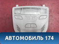 Плафон салонный передний 8450006958 Lada Vesta Cross (2181) 2017> Веста Кросс