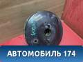 Усилитель тормозов вакуумный 1469137 Ford Focus 2 (CB4) 2005-2011 Фокус 2