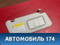 Козырек солнцезащитный правый 8480177K31 Suzuki Grand Vitara (JT) 2005-2016 Гранд Витара