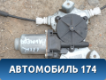 Моторчик стеклоподъемника переднего правого Nissan Almera N16 2000-2006 Альмера