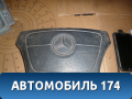 Подушка безопасности в рулевое колесо Mercedes E (W210) 1995-2000 Мерседес