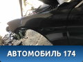 Крыло переднее левое BMW 7 (E65) (E66) 2001-2008 БМВ