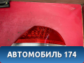 Фонарь задний наружный BMW 7 (E65) (E66) 2001-2008 БМВ