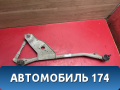 Трапеция стеклоочистителей Renault Logan 2005-2014 Рено Логан