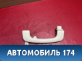 Ручка внутренняя потолочная Citroen C4 (LA) 2005-2011 С4