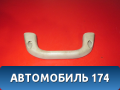Ручка внутренняя потолочная 96238629 Chevrolet Lanos 2004-2010> Ланос