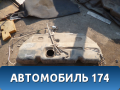 Бак топливный Samand 2003> Саманд