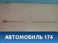 Щуп масляный 480E1009130BA Chery Amulet (A15) 2006-2012