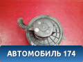 Моторчик отопителя Chery Kimo (S12) 2007-2013 Кимо