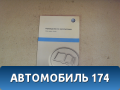 Руководство по эксплуатации Volkswagen Polo (6R1 Sed RUS) 2011> Поло