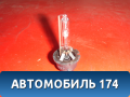 Лампа ксеноновая d2s osram