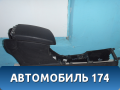 Центральная консоль A5305111 Lifan X50 2015> Х50