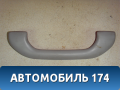 Ручка внутренняя потолочная MR330017 Mitsubishi Lancer 9 (CS) (CS1A) 2003-2008 Лансер 9
