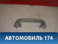 Ручка потолочная 96191565 Daewoo Nexia 1995-2016 Нексия