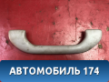 Ручка внутренняя потолочная Mitsubishi Lancer 9 (CS) (CS1A) 2003-2008 Лансер 9