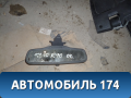 Зеркало салонное Volvo XC90 2002-2015 Вольво ХС90