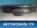 Часы AAB7935100 Lifan X50 2015> Х50