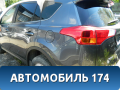 Крыло заднее левое Toyota RAV4 (XA40) 2012-2019 РАВ 4