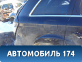 Крыло заднее правое 4L0809840 Audi Q7 (4L) (4LB) 2005-2015 Ауди