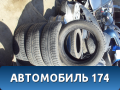 Шина 215/60/17 Michelin X-ICE (комплект)