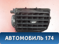 Дефлектор воздушный торпедо 6RF819728CAMY Volkswagen Polo (6R1 HB) 2009-2014 Поло