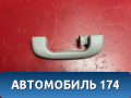 Ручка внутренняя потолочная 13233869 Opel Zafira B (A05) 2005-2012 Зафира