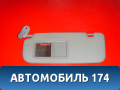 Козырек солнцезащитный 852101R0008M Hyundai Solaris 1 (RB) 2010-2017 Солярис 1