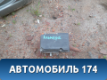 Блок ABS Nissan Almera N16 2000-2006 Альмера