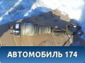 Амортизатор передний правый пневматический Mercedes W166 M-Klasse (ML/GLE) 2011> Мерседес