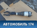 Амортизатор передний правый пневматический Mercedes W166 M-Klasse (ML/GLE) 2011> Мерседес