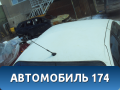 Крыша Nissan Primera P11E 1996-2002 Премьера П11