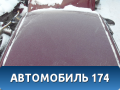 Крыша 671111E000 Hyundai Verna (MC) 2006-2009 Верна