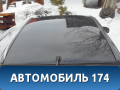 Крыша 90197090U00 Daewoo Nexia 1995-2016 Нексия