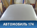 Крыша Kia Clarus 1996-2001 Кларус