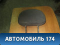 Подголовник передний Toyota Avensis I 1997-2003 Тойота Авенсис 1