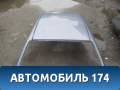 Крыша 96303816 Chevrolet Lanos 2004-2010 Ланос