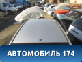 Крыша 1478037 Ford Fiesta 2001-2008 Фиеста