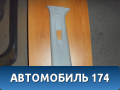 Обшивка стойки Citroen C3 2002-2009 С3