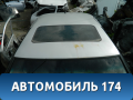 Крыша Nissan Primera P11E 1996-2002 Премьера П11