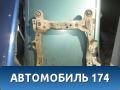 Балка подмоторная 13327078 Chevrolet Cruze (J300) 2009-2016 Шевроле Круз