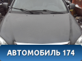 Капот 5330148050 Lexus RX400h (MHU38) 2005-2009 Лексус