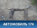 Балка передняя Pontiac Grand Am 1998-2005 Гранд Ам