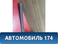 Накладка порога передняя 3M51R13201 Ford Focus 2 (CB4) 2005-2011 Фокус 2