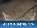 Балка задняя RF22055 Honda Fit 2001-2008 (LA-GD1) Хонда Фит