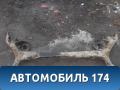Балка задняя A2911100 Lifan X50 2015> Х50