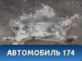 Балка подмоторная A2901100 Lifan X50 2015> Х50