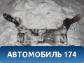 Балка подмоторная 1742572 Ford Focus 2 (CB4) 2005-2011 Фокус 2