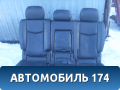 Сиденье заднее Cadillac SRX 2003-2009 Кадиллак