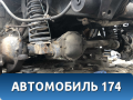 Мост передний в сборе Mercedes G (W463) 1989> Мерседес