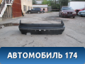 Бампер задний 96216628 Daewoo Nexia 1995-2016 Нексия